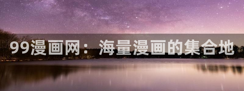 免费漫画风车漫画网